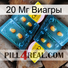 20 Мг Виагры cialis5